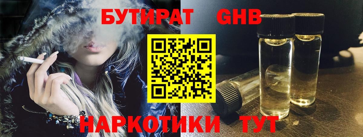 Бутират бутандиол  Вход с VPN  Кольчугино 