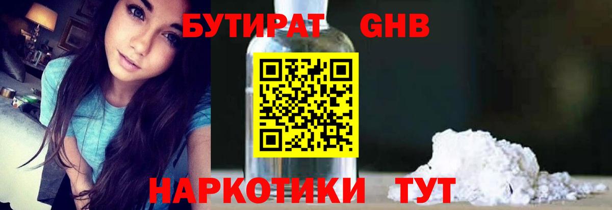 Бутират жидкий экстази Кольчугино