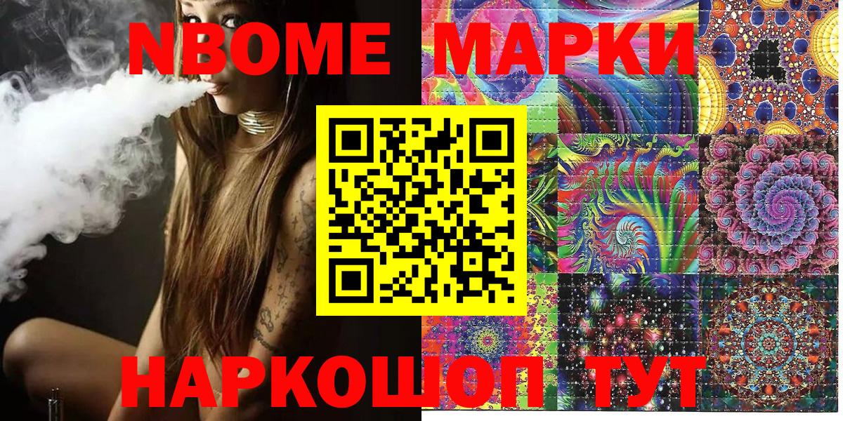 Марки N-bome  Марки 25I-NBOMe 1500мкг  Вход с VPN  Марки 25I-NBOMe 1500мкг  Кольчугино 