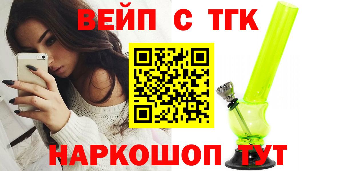 ТГК вейп Кольчугино